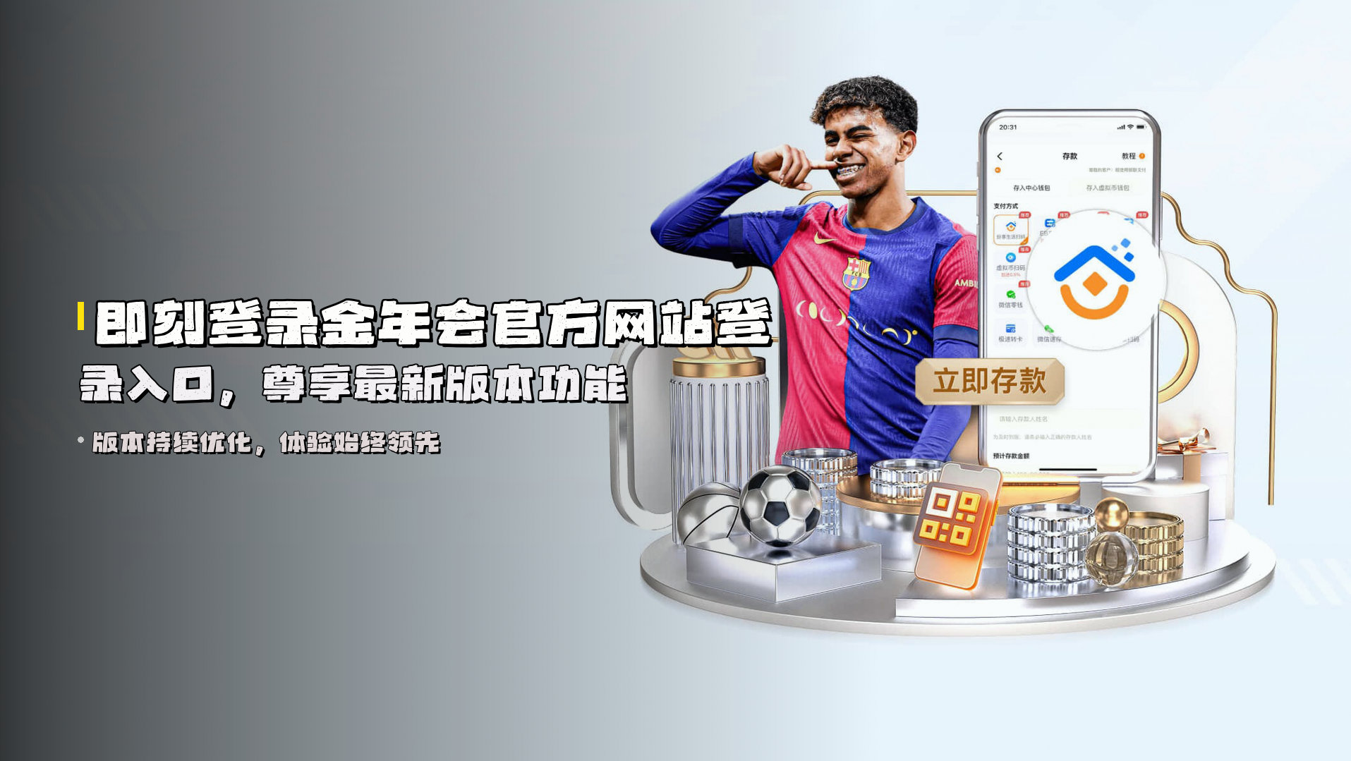 即刻登录<strong>金年会官方网站登录入口</strong>，尊享最新版本功能