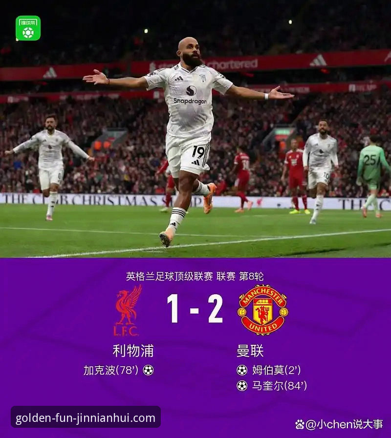 利物浦足总杯晋级之路：从战术僵局到闪电破局的深度解析