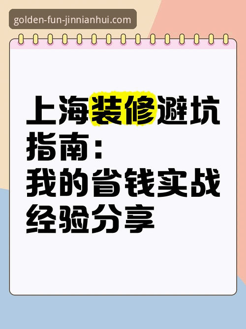 金年会精彩娱乐安装教程 资深用户分享:金年会体育平台安装流程实战经验与避坑指南